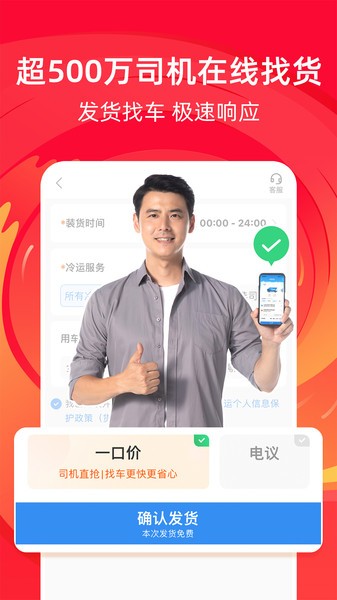 运满满冷运  v1.8.3图2