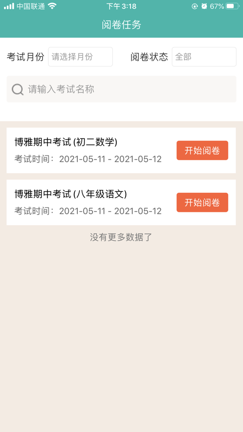 爱探讨教师端官网登录  v1.0图1