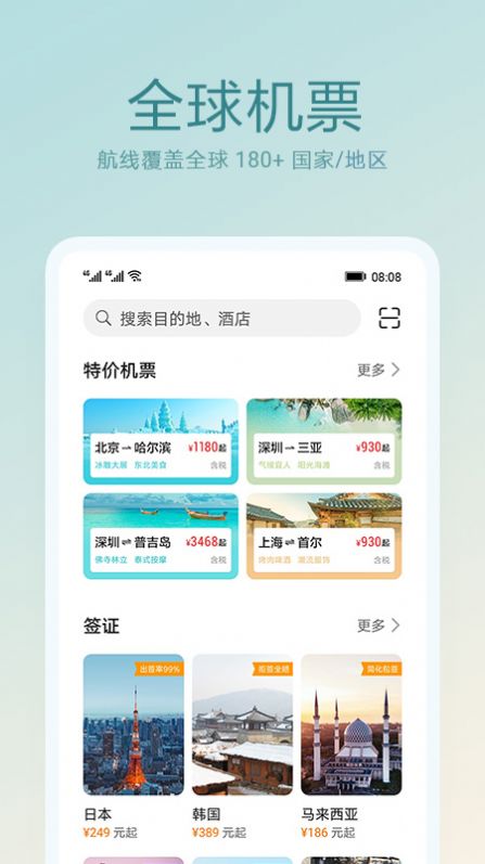 天际通国际版下载安装官网  v10.5.0.301图3