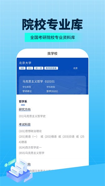 希赛考研  v1.3.1.100图3