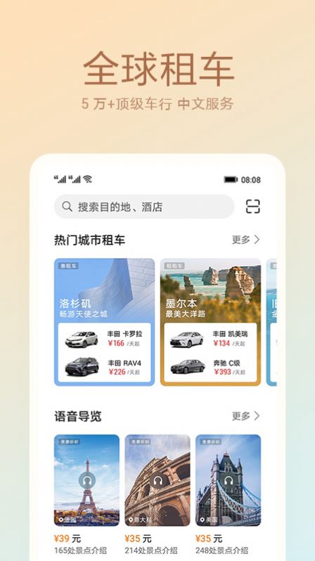 天际通国际版下载安装官网  v10.5.0.301图1