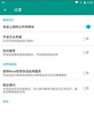 叁叁场控助手APP下载  v7.0.4图3