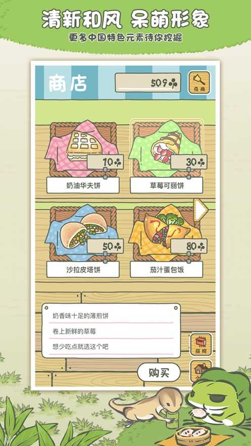 旅行青蛙中国之旅破解版  v1.0.4图3