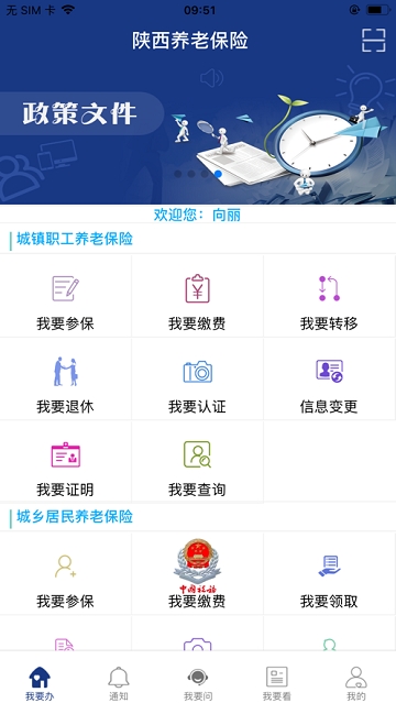 陕西养老保险缴费个人查询系统登录  v2.0.45图1