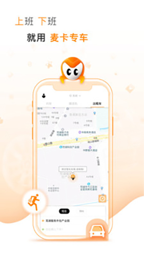 麦卡出行  v3.0.5图2