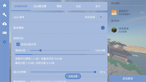 fcl启动器下载1.1.3  v1.1.0图3