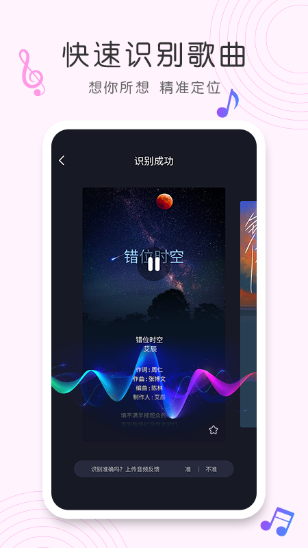 歌曲识别安卓版下载免费  v1.0.0图1