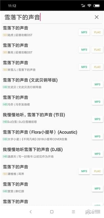 废柴音乐手机版下载安装苹果版  v2.0图3