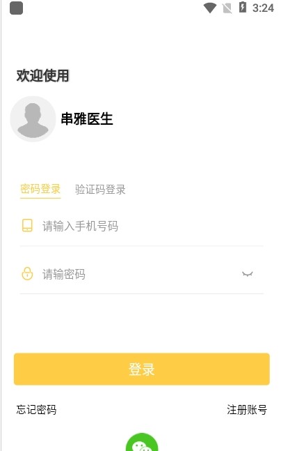 串雅医生  v1.0.0图2