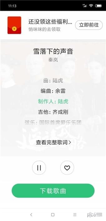 废柴音乐在线官网下载  v2.0图1