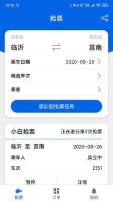 小白抢票  v1.0图1