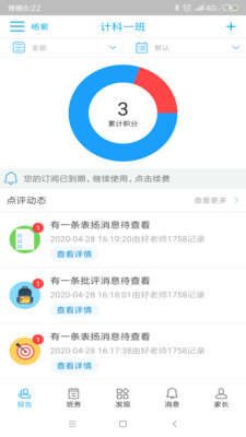 成长脚印家长端  v1.1.0图1