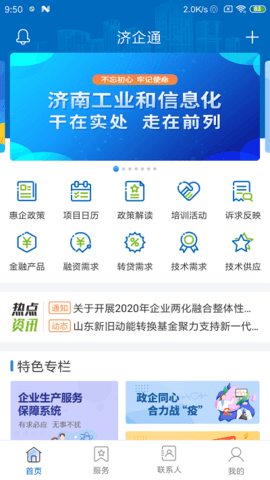 济企通  v1.4.3图1