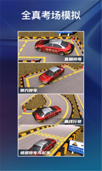 驾考3D练车  v1.0.0图1