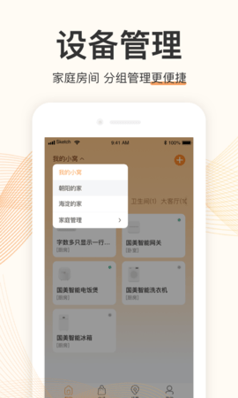 国美智能  v4.3.3图1