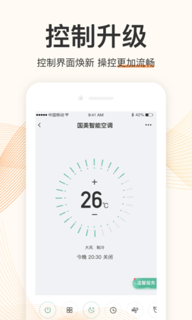 国美智能  v4.3.3图3