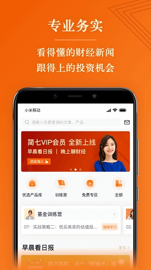 简七读财手机版  v1.15.0图3