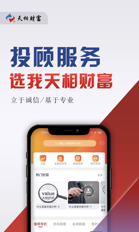 天相财富免费版下载安装最新版本手机  v1.0.7图2