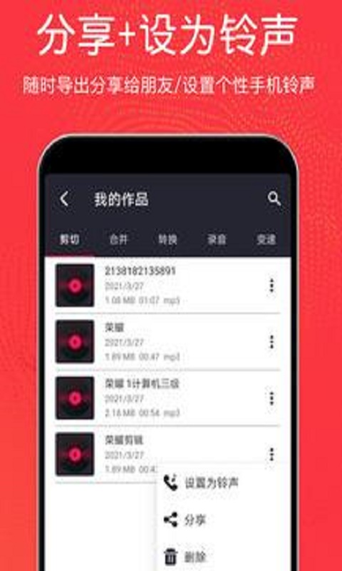 音乐剪辑铃声软件下载免费版安卓  v3.0.2图2