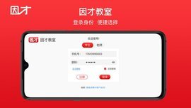 因才教室  v4.9.6图1