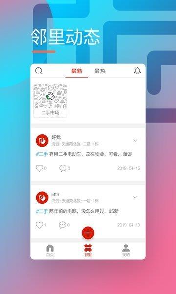 幸福亿家  v2.3.1图1