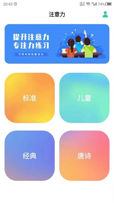 专注力训练营  v21.9.27图3