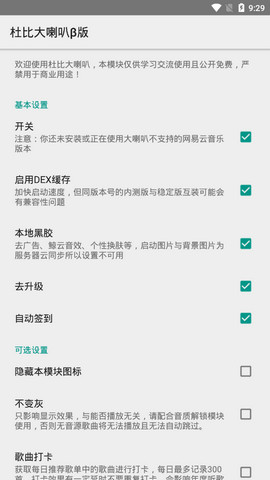 杜比大喇叭2.2.8  v1.0.9图3