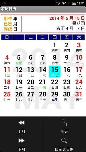 酷听农历日历  v5.3.68图3