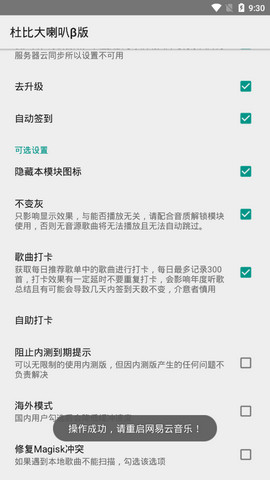 网易云音乐内置杜比大喇叭8.9.2.0  v1.0.9图1