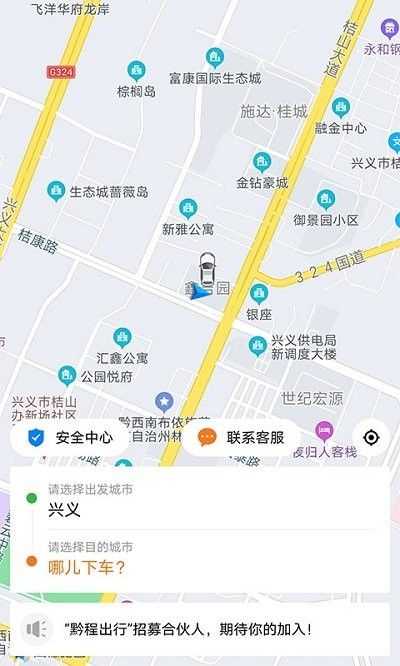 黔程出行网约车  v4.3.8图1