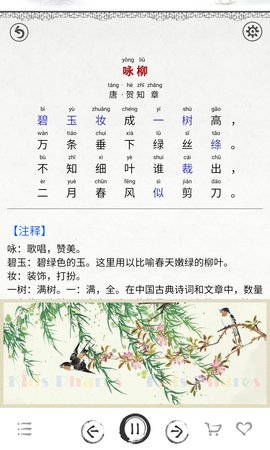 小学必背古诗词80首视频播放  v3.9图2