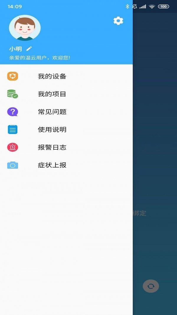 温云  v1.3.1图2