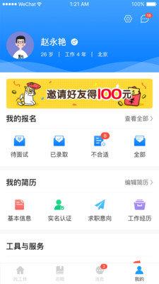 斗角速聘  v1.3.0图2