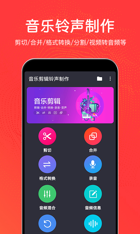 音乐剪辑铃声免费版软件下载苹果版手机  v3.0.2图1