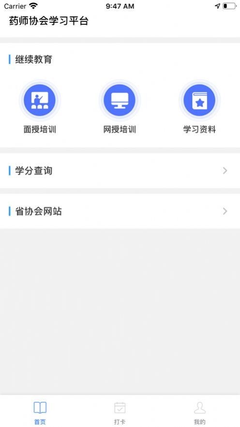 鄂药协  v1.0.0图3