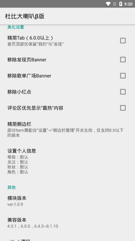 网易云音乐杜比大喇叭3.5.0集成版