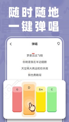 弹唱达人免费版下载安卓手机版最新版  v1.2.2图1