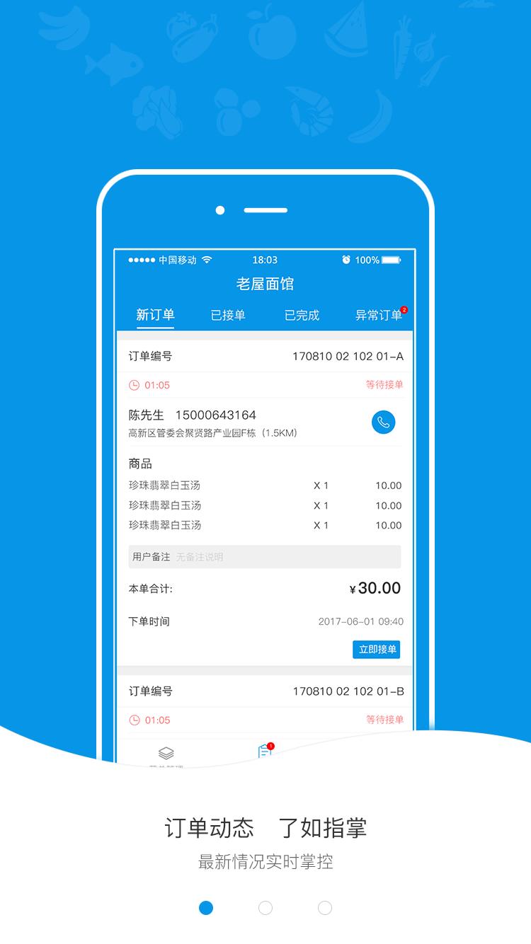 聚膳宅配商家  v1.2.0图2