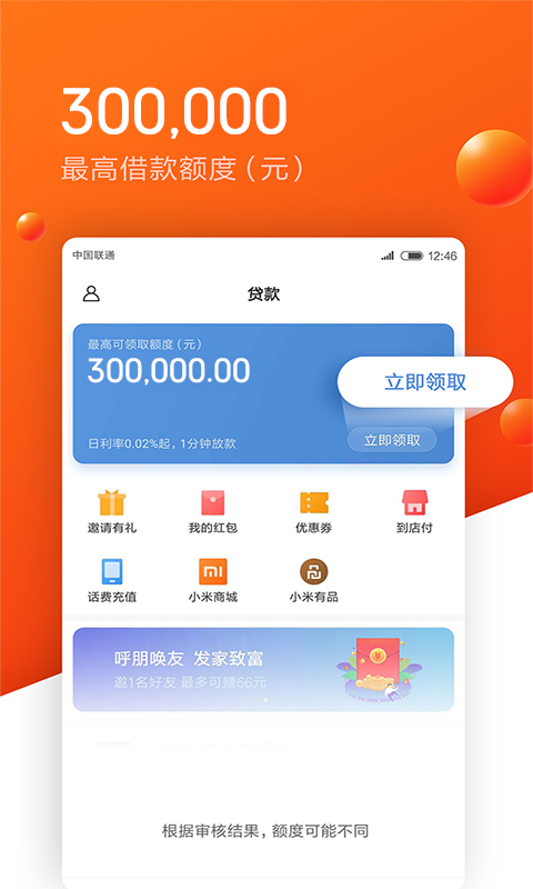 悠享贷最新版下载安装官网  v1.0图1