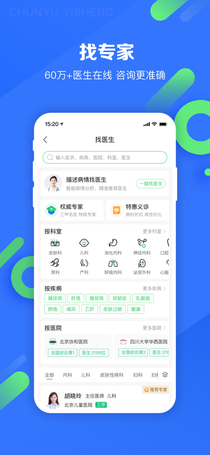 蛤利明医  v1.0.0图1