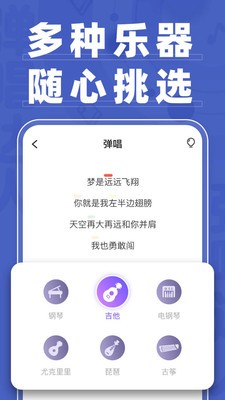 弹唱达人下载手机版安装最新版本  v1.2.2图2