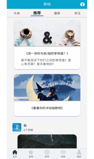 享悦app  v1.3.5图1