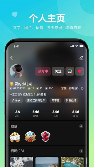 heihei语音app  v1.0.0图1