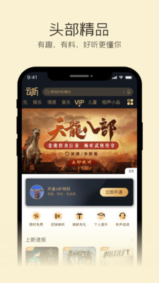 云听fm老旧版本下载安装官网苹果  v6.29.0.7915图1