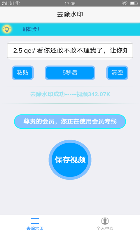 趣宝去水印  v1.7图3