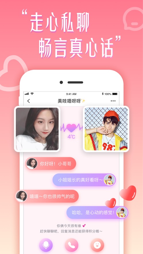 花盼社交app  v5.9图2