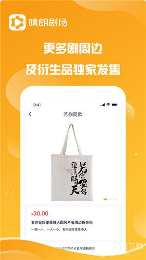 晴朗剧场app下载官网苹果版  v1.0.5图2