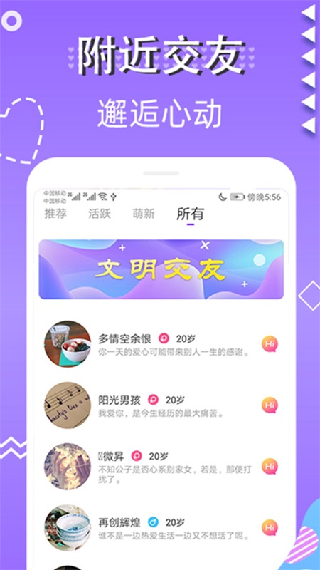 蜜视交友手机版下载安装  v1.0图2