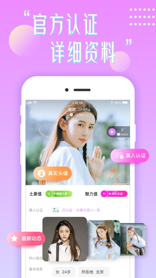 花盼社交app