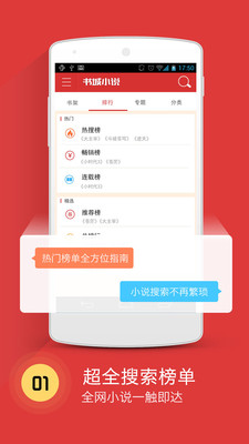 书城小说中文手机版  v4.1图3